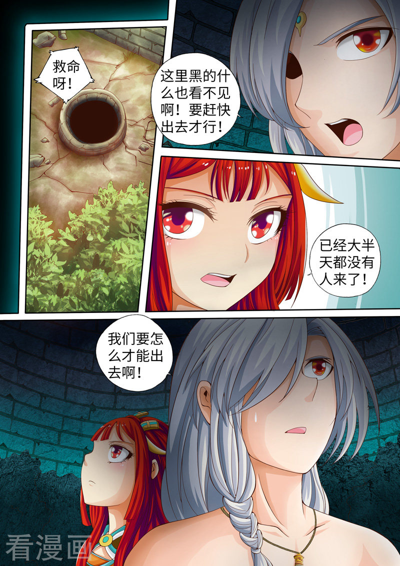 第6话-神犬小七之七叶传说-神居动漫（第8张）